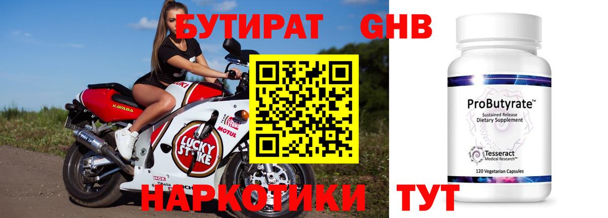 БУТИРАТ бутик Гулькевичи