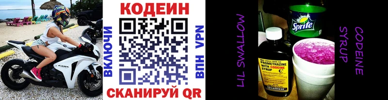 Кодеин Purple Drank  где купить наркоту  Гулькевичи 