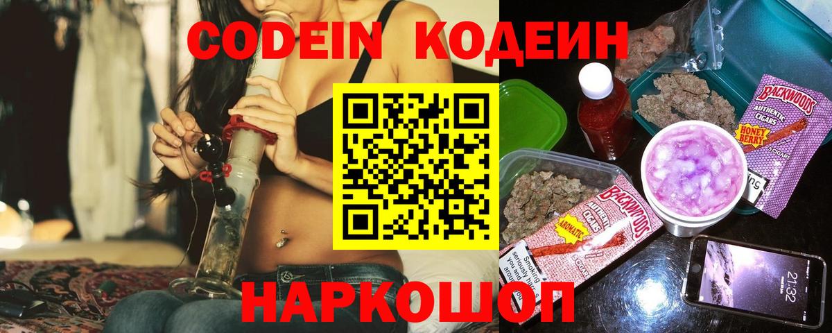 Гулькевичи  Кодеиновый сироп Lean напиток Lean (лин)  Кодеиновый сироп Lean Purple Drank  Вход с VPN 