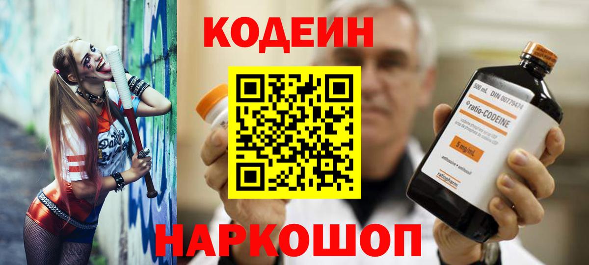 Codein Purple Drank Гулькевичи