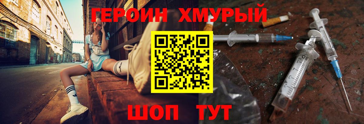 Героин белый Гулькевичи