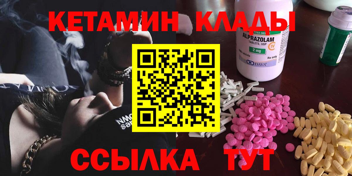 Гулькевичи  Кетамин ketamine  Вход с VPN 