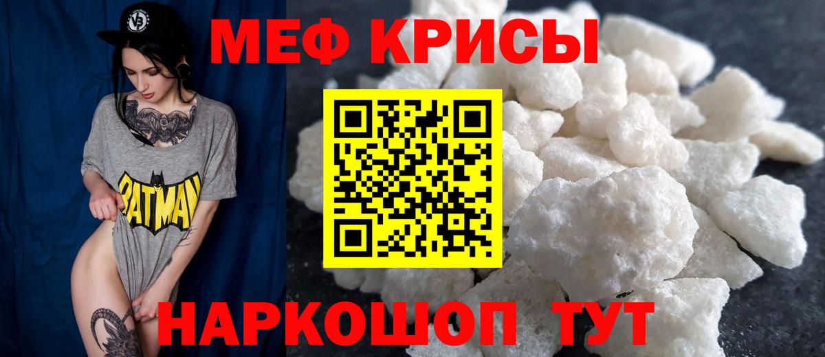 МЕФ кристаллы Гулькевичи