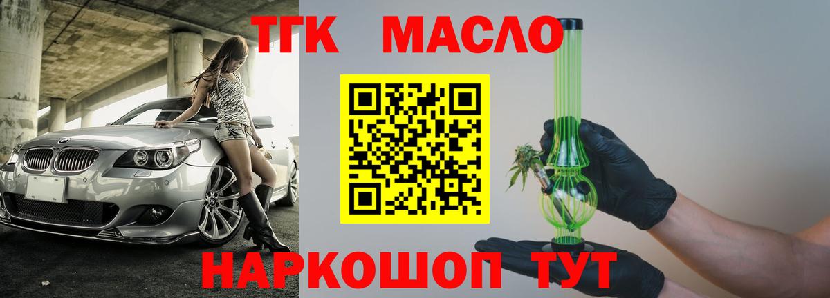 ТГК THC oil  Вход с VPN  Дистиллят ТГК жижа  Гулькевичи 